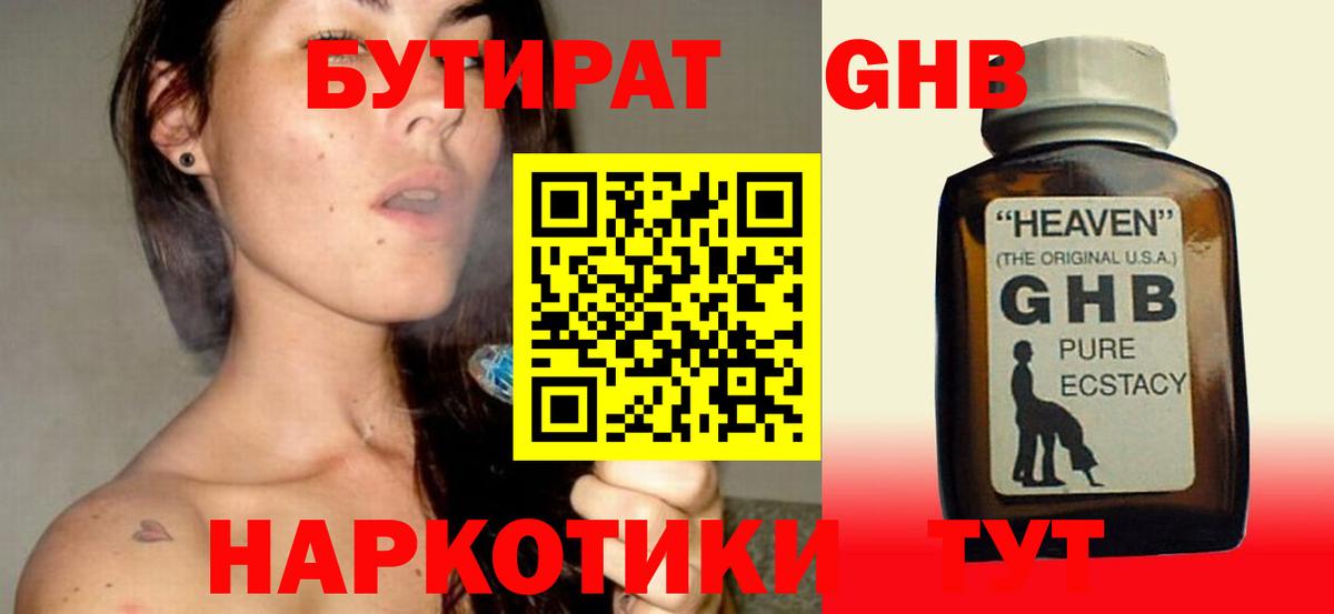 Бутират жидкий экстази Тайшет