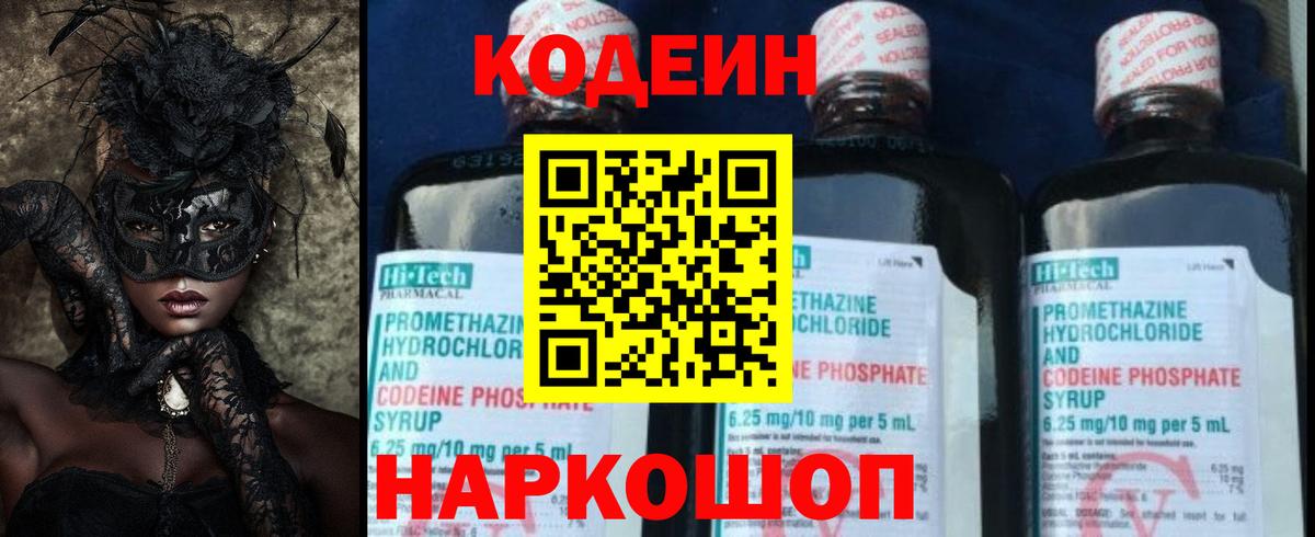 Кодеин напиток Lean (лин)  Codein напиток Lean (лин)  Вход с VPN  Тайшет 
