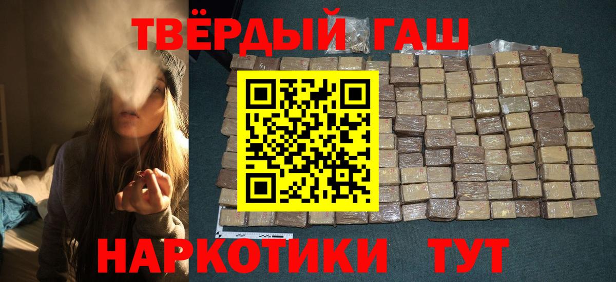 ГАШИШ убойный  ГАШИШ 40% ТГК  Вход с VPN  ГАШИШ  Тайшет 