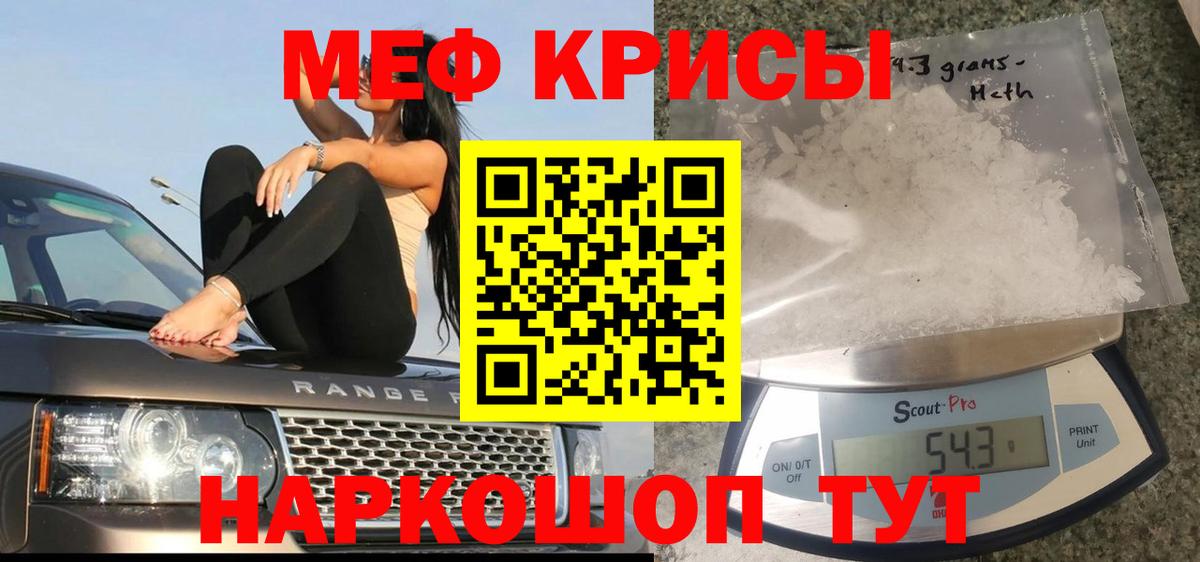 МЯУ-МЯУ  Вход с VPN  МЯУ-МЯУ  Меф 4 MMC  МЕФ кристаллы  Тайшет 