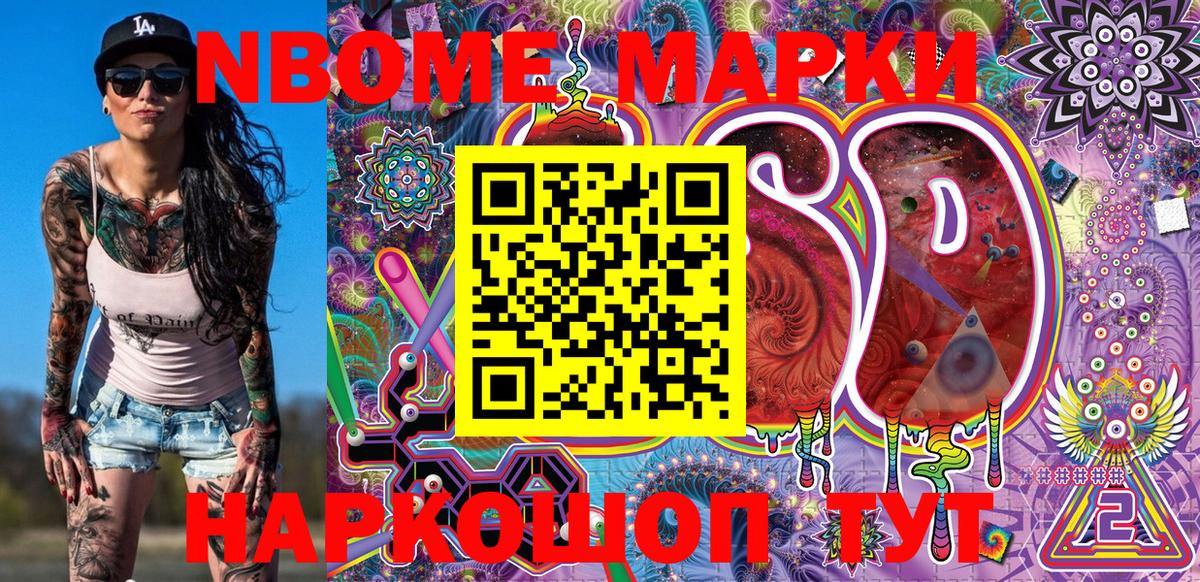 Марки NBOMe 1,8мг  Вход с VPN  Тайшет 