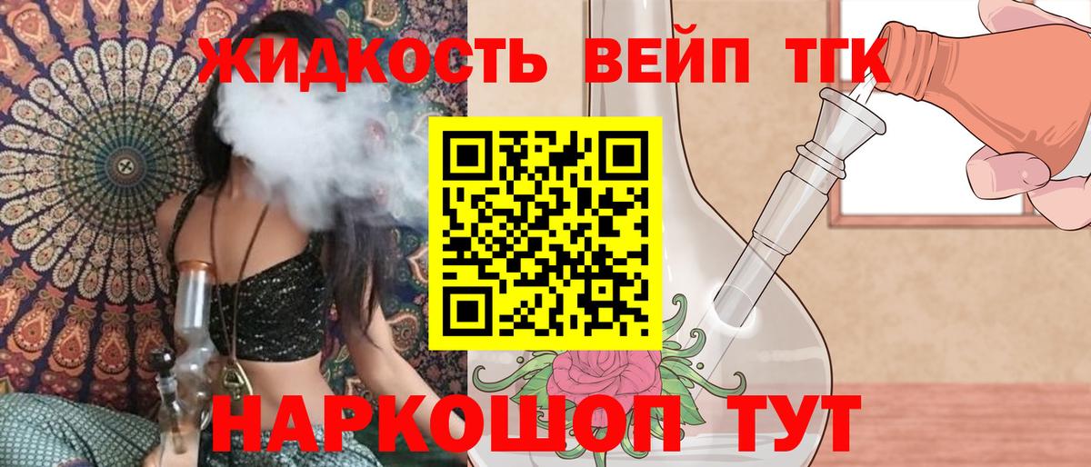 Тайшет  закладки  Вход с VPN  Дистиллят ТГК THC oil  ТГК вейп с тгк 